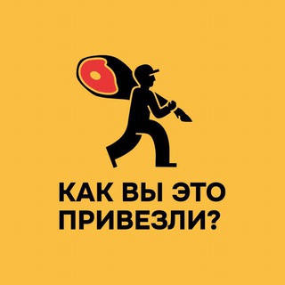 «КАК ВЫ ЭТО ПРИВЕЗЛИ?!»