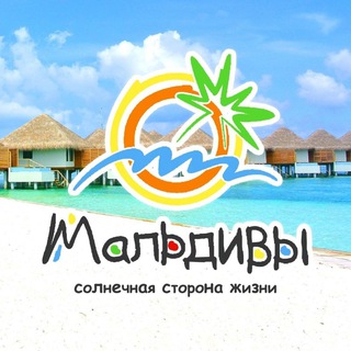 МАЛЬДИВЫ ОФИЦИАЛЬНОЕ ПРЕДСТАВИТЕЛЬСТВО