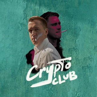 CRYPTOCLUB КРИПТОВАЛЮТА ОБУЧЕНИЕ БИТКОИН СВЯЗКИ СПОТ ФЬЮЧИ