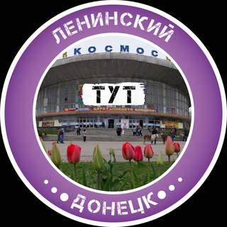 ЛЕНИНСКИЙ РАЙОН