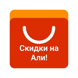 TMALL СКИДКИ МАРКЕТЫ, OZON И СБЕР И ДРУГИЕ!