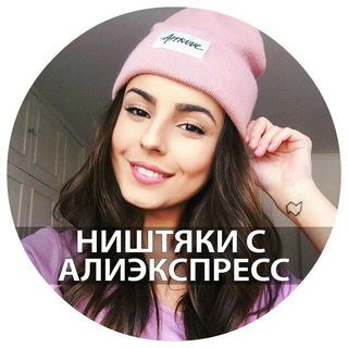 ТОП: НИШТЯКОВ ALIEXPRESS.
