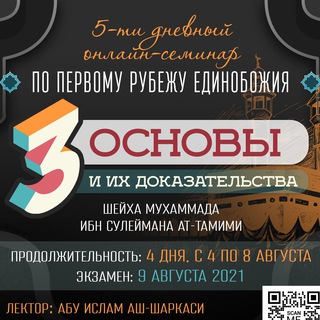 СЕМИНАР «ТРИ ОСНОВЫ»