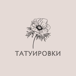 ТАТУИРОВКИ, ЭСКИЗЫ