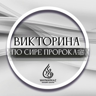 ﷺ ЖИЗНЬ ПРОРОКА ﷺ