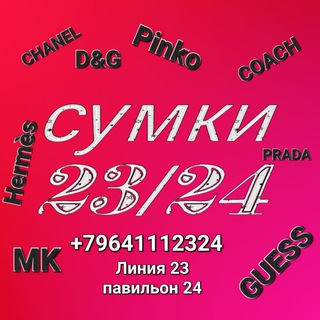 СУМКИ2324