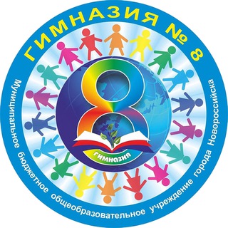 МБОУ ГИМНАЗИЯ №8 ИМЕНИ А.Т. ОРЛОВА