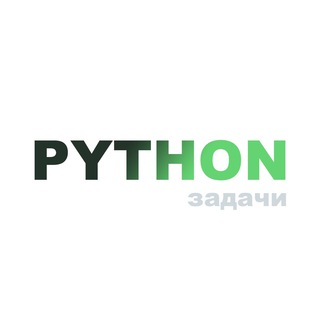 PYTHON ЗАДАЧИ И ВОПРОСЫ