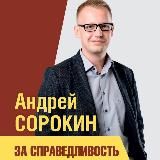 СОРОКИН LIVE