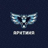 СПОРТИВНЫЙ КОМПЛЕКС «АРКТИКА»