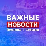 БРЯНСК * НОВОСТИ * ВАЖНОЕ
