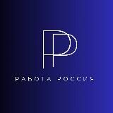 РАБОТА РЯЗАНЬ
