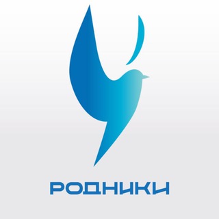 РОДНИКИ