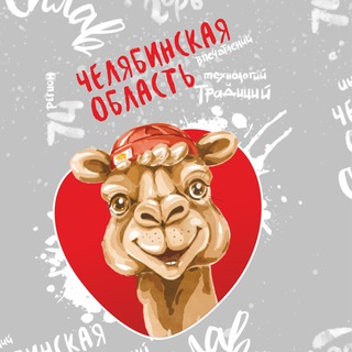 О ЧЕЛОВЕКЕ И ЕГО МЕЧТЕ. ЧЕЛЯБИНСК НА ВДНХ