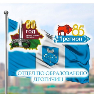 ОТДЕЛ ПО ОБРАЗОВАНИЮ ДРОГИЧИН