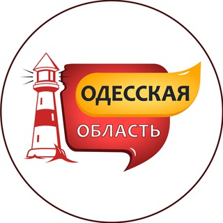 ОДЕССКАЯ ОБЛАСТЬ