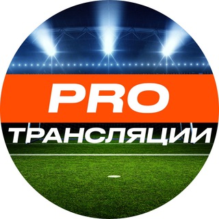 ТРАНСЛЯЦИИ PRO
