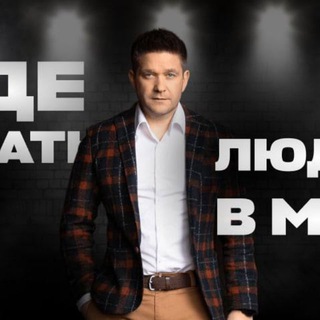 ГДЕ БРАТЬ ЛЮДЕЙ В МЛМ