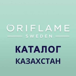 КАЗАХСТАН КАТАЛОГ 18 ЭК ОРИФЛЭЙМ ORIFLAME ОРИФЛЕЙМ
