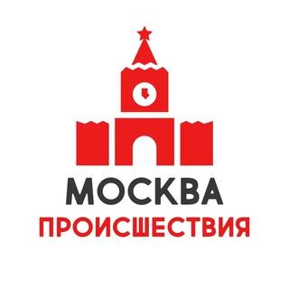 МОСКВА | ПРОИСШЕСТВИЯ