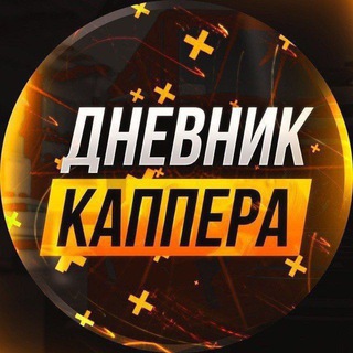 ДНЕВНИК КАППЕРА АНАЛИТИКА