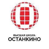 ВЫСШАЯ ШКОЛА «ОСТАНКИНО»