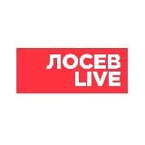 АЛЕКСАНДР ЛОСЕВ