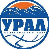 ВК «УРАЛ»