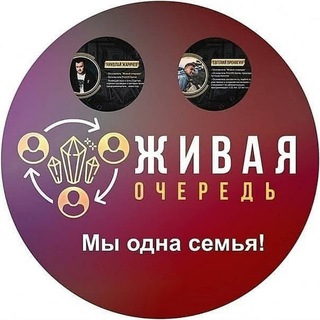 САМАЯ ПОЛЕЗНАЯ ИНФОРМАЦИЯ ПО ЖИВОЙ ОЧЕРЕДИ!
