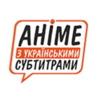 АНІМЕ З УКРАЇНСЬКИМИ СУБТИТРАМИ