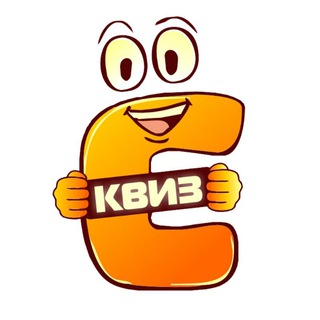 Ё-КВИЗ И Ё-ГЕЙМ