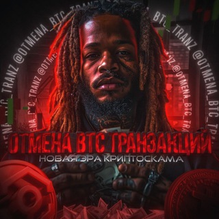 ОТМЕНА BTC ТРАНЗАКЦИЙ