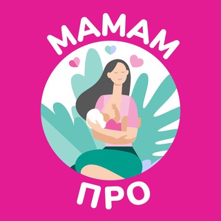 ШКОЛА БУДУЩИХ РОДИТЕЛЕЙ МАМАМ.ПРО HTTPS://CLCK.RU/SUZLQ