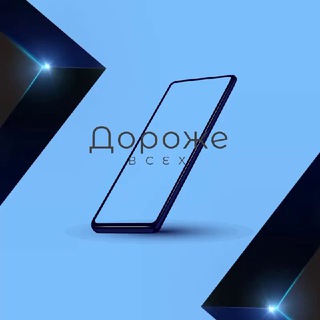 ДОРОЖЕ ВСЕХ