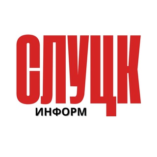 СЛУЦК 24|SLUTSK24.BY