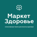 МАРКЕТ ЗДОРОВЬЕ