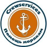 CREWSERVICES - ВАКАНСИИ ДЛЯ МОРЯКОВ