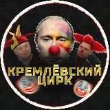 КРЕМЛЁВСКИЙ ЦИРК