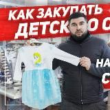 ДЕТСКАЯ ОДЕЖДА ОПТОМ С ФАБРИКИ