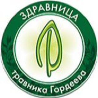 ЗДРАВНИЦА ГОРДЕЕВА