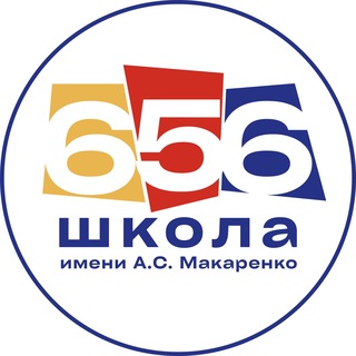 ШКОЛА 656