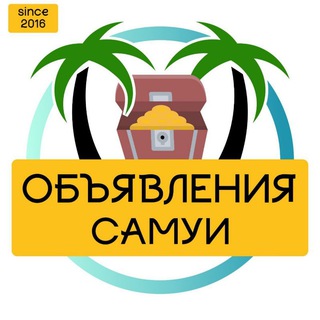 САМУИ ОБЪЯВЛЕНИЯ | ТАИЛАНД