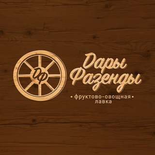 «ДАРЫ ФАЗЕНДЫ» ОВОЩИ/ФРУКТЫ