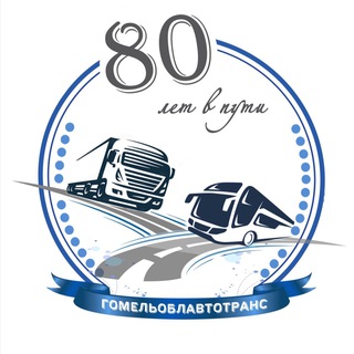 ГОМЕЛЬОБЛАВТОТРАНС