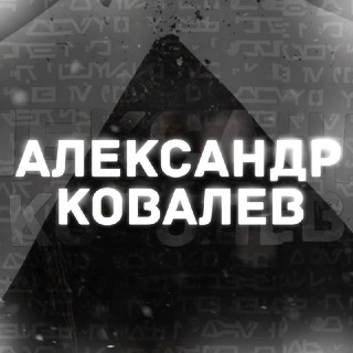 ALEX KOVALEV | СПОРТИВНЫЙ БЛОГ