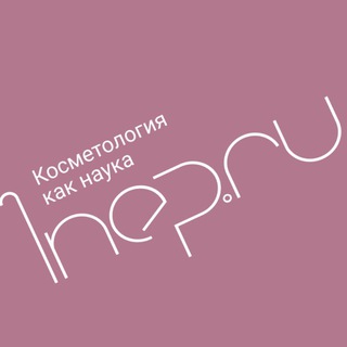 1NEP.RU КОСМЕТОЛОГИЯ КАК НАУКА
