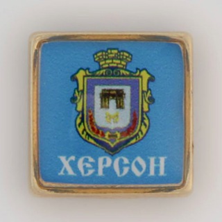 ХЕРСОН INFO