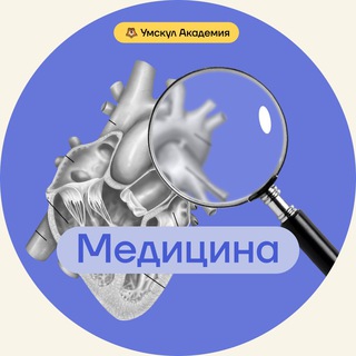 КЛУБ БУДУЩИХ МЕДИКОВ