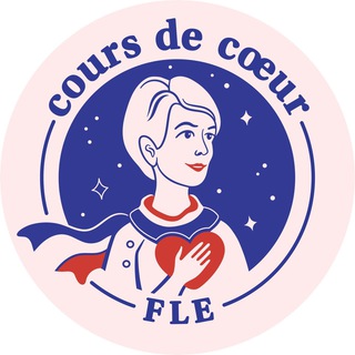 COURS DE COEUR. УРОКИ ФРАНЦУЗСКОГО. ДЛЯ ВСЕХ.
