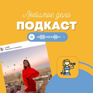 ЛЮБИМОЕ ДЕЛО